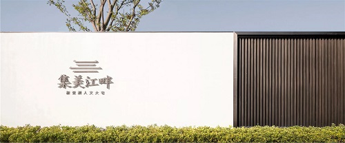 集江山大美 尋詩意江畔 | 金科集美江畔