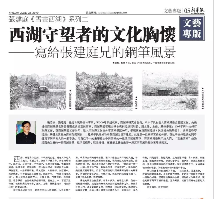 張建庭:用一支鋼筆,繪出西湖守候者的文化胸懷