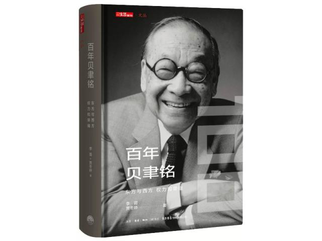 貝聿銘的少年時代:從那一刻起,我開始想做建筑師