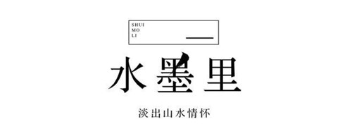 用匠心,讓藝術在此常駐丨江西婺源水墨上河