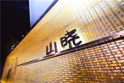 吉盛園林| 從國(guó)畫(huà)中走出來(lái)的融創(chuàng)·山曉