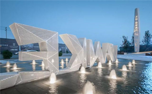 以藝術,點亮城市的印記|沈陽萬科翡翠濱江