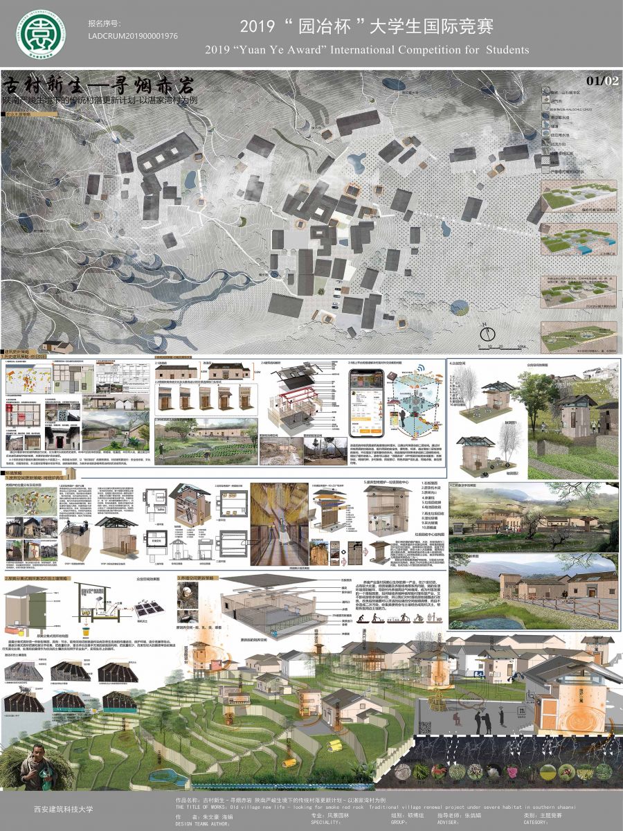 園冶杯一等獎(jiǎng)朱文豪：一粒沙中見世界，一座村中見故鄉(xiāng)