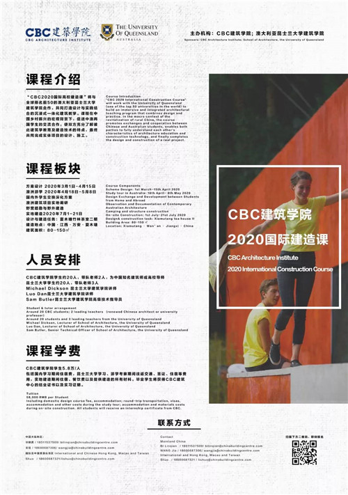 2020國(guó)際建造課招募丨澳洲研學(xué)旅行+中國(guó)鄉(xiāng)村實(shí)踐