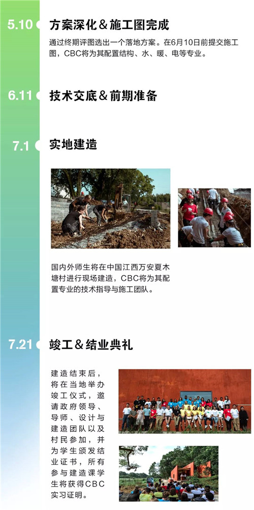 2020國(guó)際建造課招募丨澳洲研學(xué)旅行+中國(guó)鄉(xiāng)村實(shí)踐