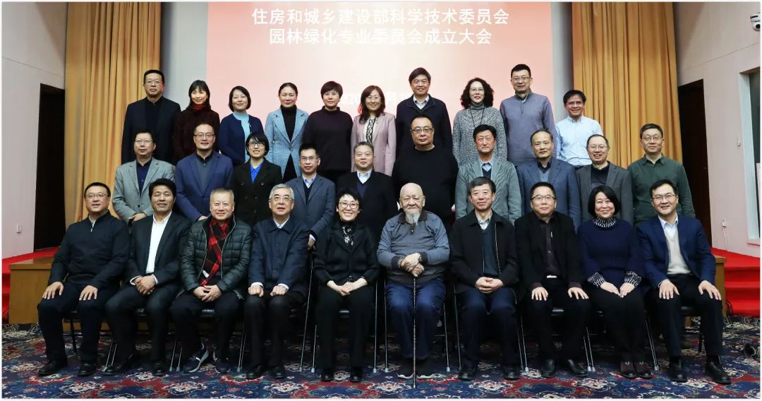 住建部科技委園林綠化專業(yè)委員會成立