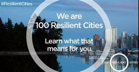 韌性城市,中國準備好了嗎?
