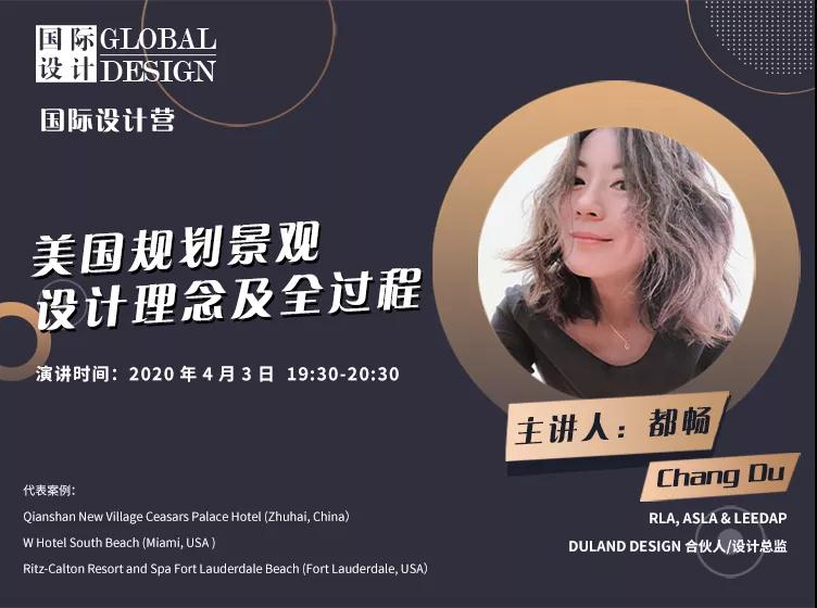 開講啦！國際設(shè)計(jì)營直播課重磅來襲！