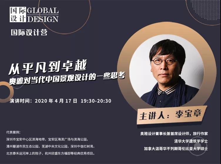 開講啦！國際設(shè)計(jì)營直播課重磅來襲！