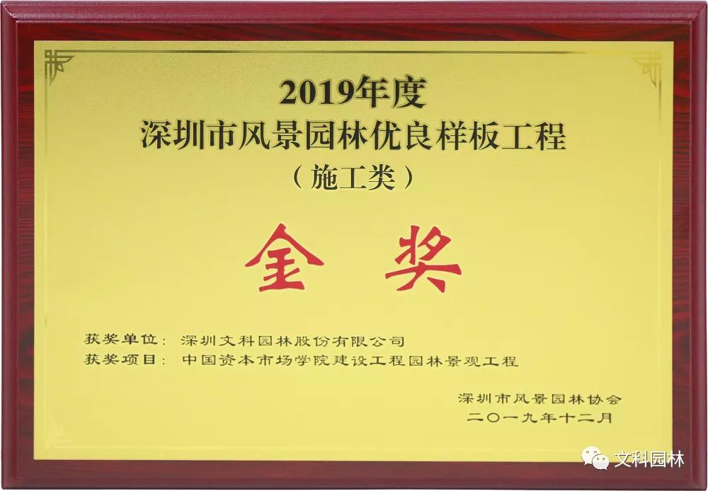 文科園林獲評“園林綠化企業信用等級AAAAA級企業”