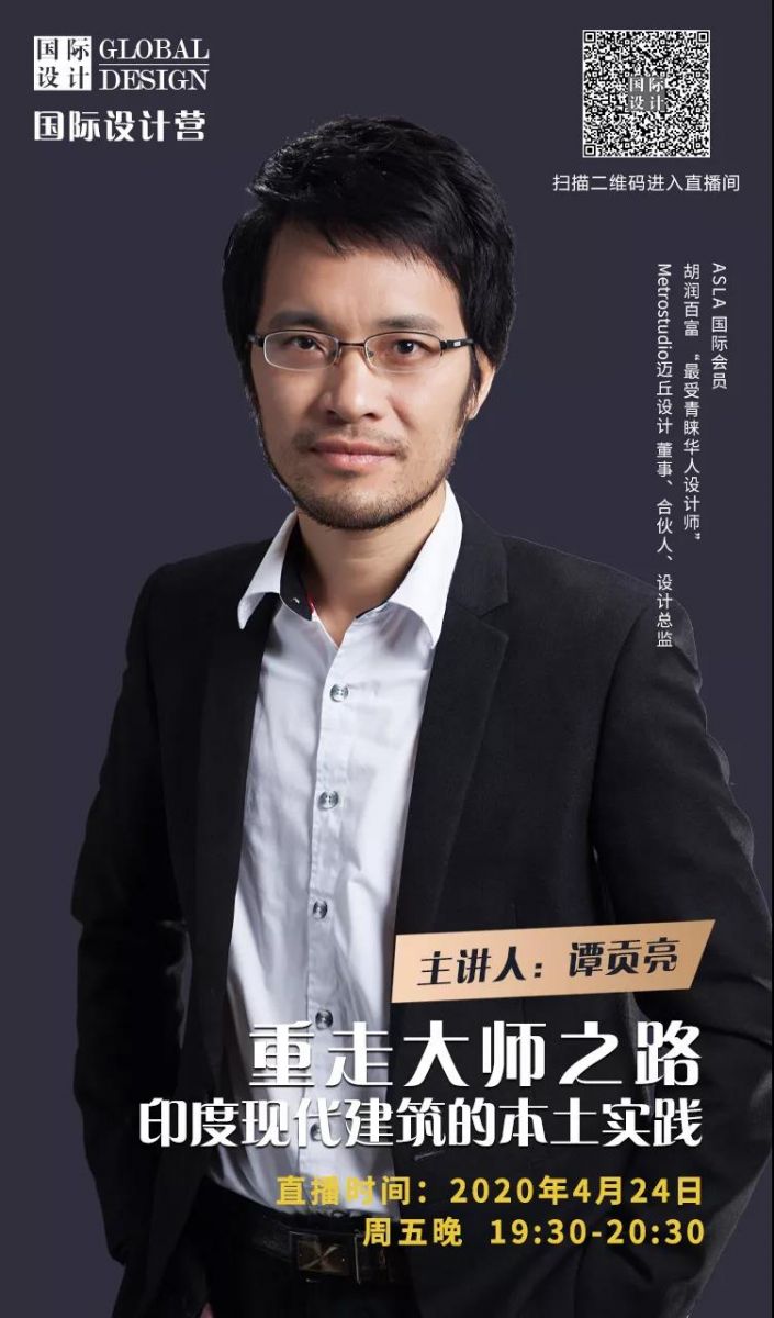 直播課:印度現(xiàn)代建筑的本土實(shí)踐