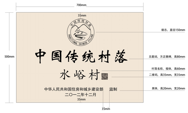 住建部：實施中國傳統村落掛牌保護