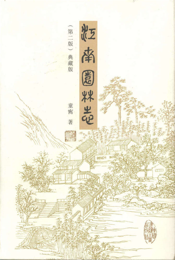 童明談其祖父：重返園林中的精神世界