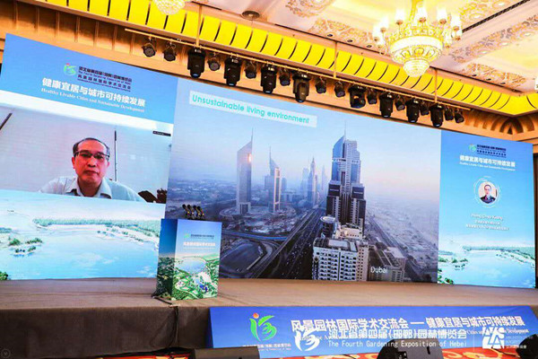 河北省第四屆園博會(huì)邯鄲開幕 國(guó)內(nèi)外專家共話城市可持續(xù)發(fā)展