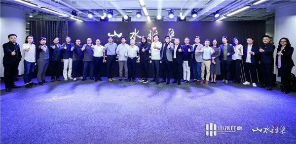 山水雅集·2020山水比德（北京）活動在望京SOHO舉行