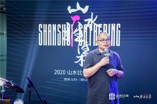 山水雅集·2020山水比德（北京）活動在望京SOHO舉行