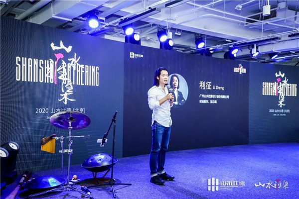 山水雅集·2020山水比德（北京）活動在望京SOHO舉行