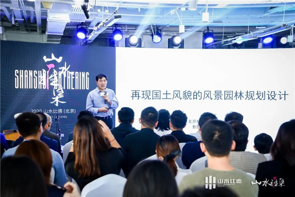 山水雅集·2020山水比德（北京）活動在望京SOHO舉行