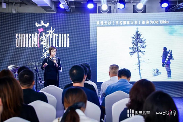 山水雅集·2020山水比德（北京）活動在望京SOHO舉行