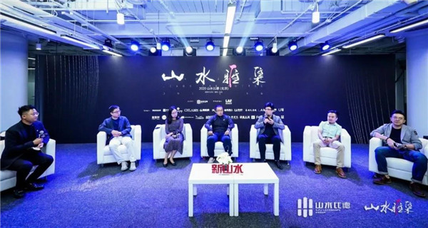 山水雅集·2020山水比德（北京）活動在望京SOHO舉行