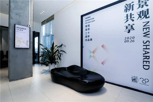 賽瑞景觀20周年作品展暨《新共享景觀》新書發(fā)布會開幕