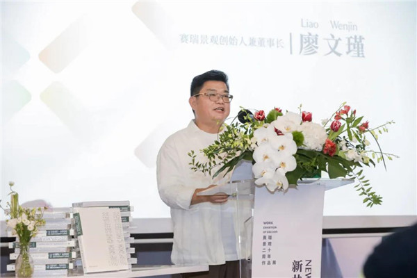 賽瑞景觀20周年作品展暨《新共享景觀》新書發(fā)布會開幕