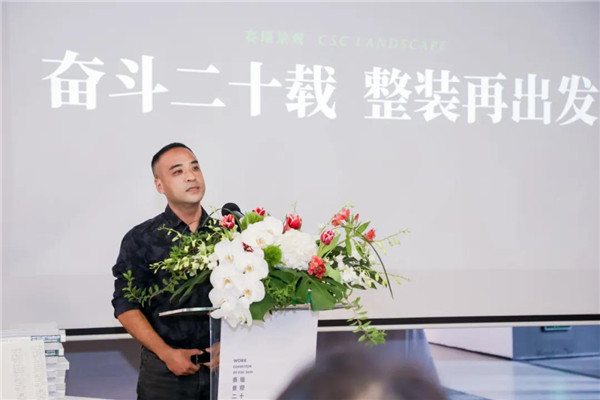 賽瑞景觀20周年作品展暨《新共享景觀》新書發(fā)布會開幕