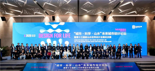 山水比德：共研未來城市景觀設(shè)計(jì)