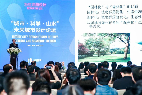 山水比德：共研未來城市景觀設(shè)計(jì)