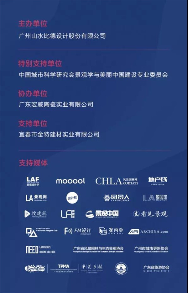 山水比德：共研未來城市景觀設(shè)計(jì)