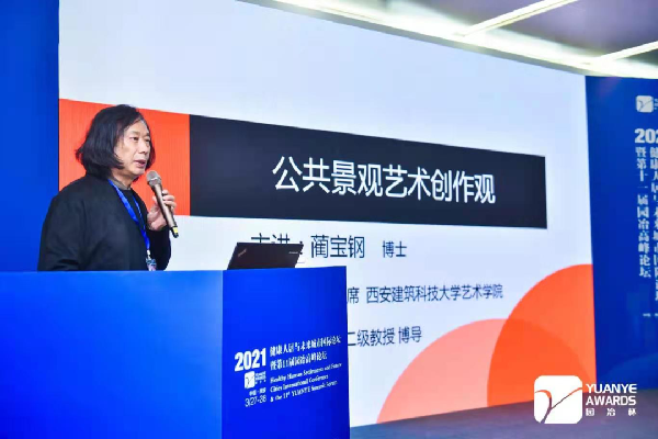 室內(nèi)設計與公共藝術論壇舉辦 當代藝術激活傳統(tǒng)文化受關注