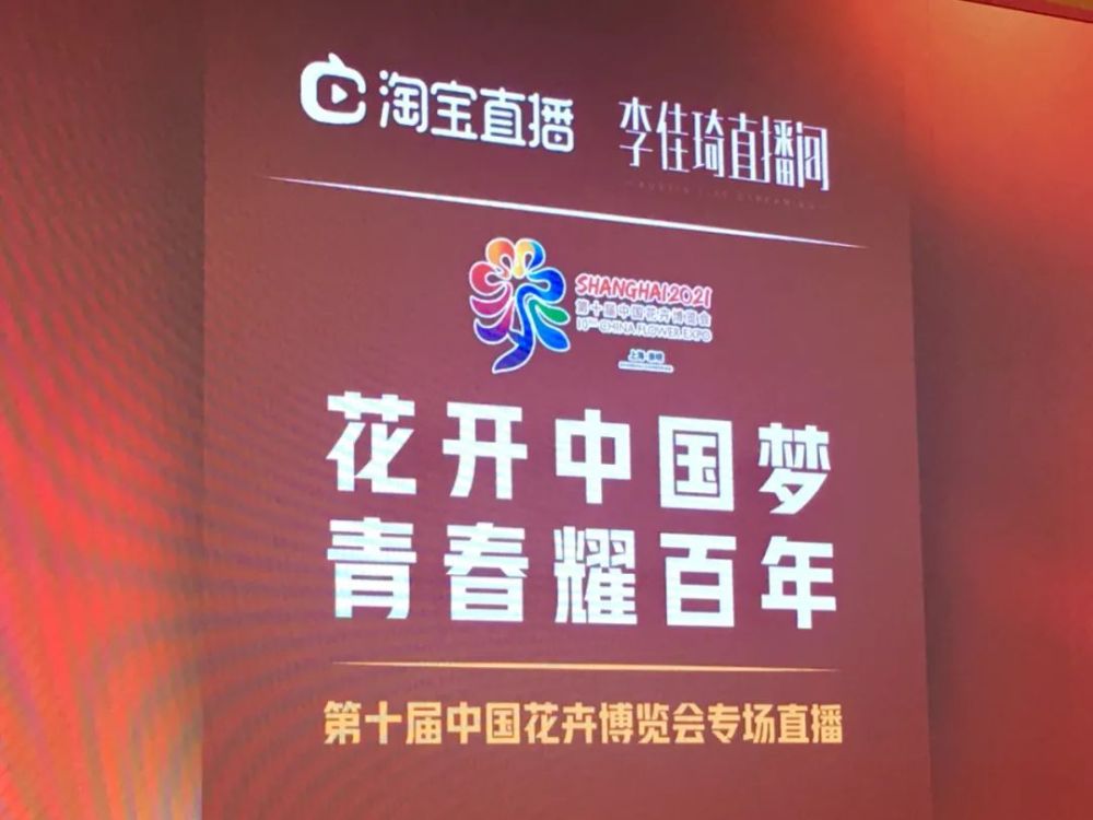 李佳琦成第十屆花博會青春推薦官