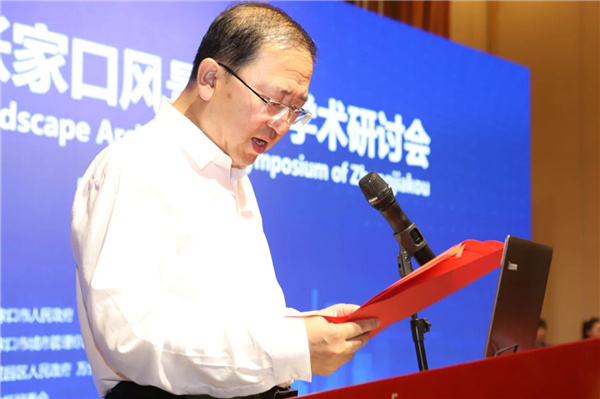 張家口風(fēng)景園林學(xué)術(shù)研討會