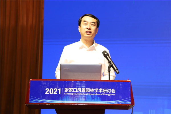 張家口風(fēng)景園林學(xué)術(shù)研討會