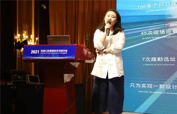 張家口風(fēng)景園林學(xué)術(shù)研討會