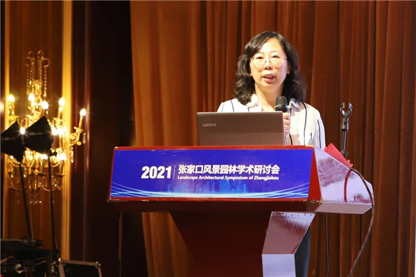 張家口風(fēng)景園林學(xué)術(shù)研討會