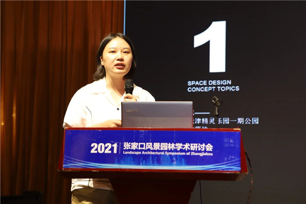 張家口風(fēng)景園林學(xué)術(shù)研討會