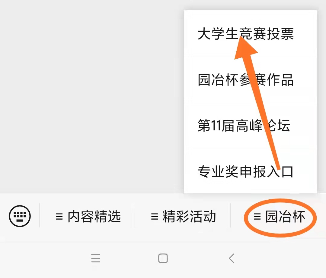 第十二屆園冶杯大學生國際競賽作品,等你投票!