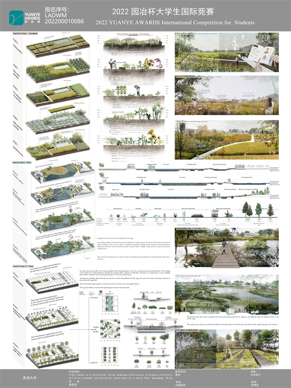 第十三屆園冶杯一等獎作品|從電子垃圾到生態修復
