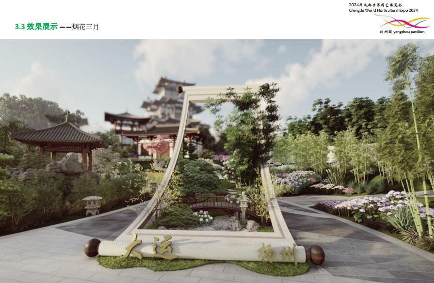 成都世園會(huì)揚(yáng)州園下月開(kāi)建 效果圖先睹為快