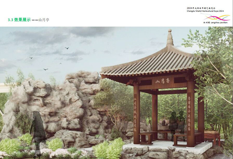 成都世園會(huì)揚(yáng)州園下月開(kāi)建 效果圖先睹為快