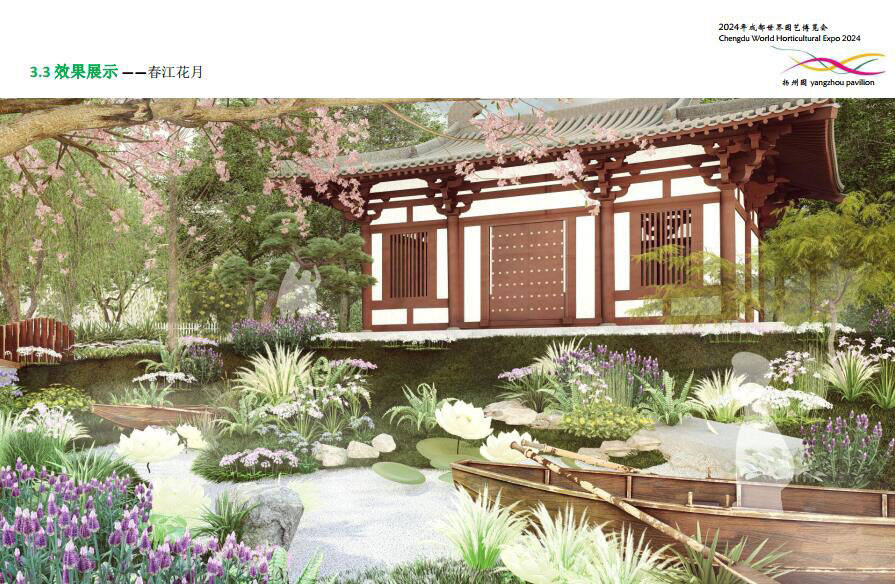 成都世園會(huì)揚(yáng)州園下月開(kāi)建 效果圖先睹為快