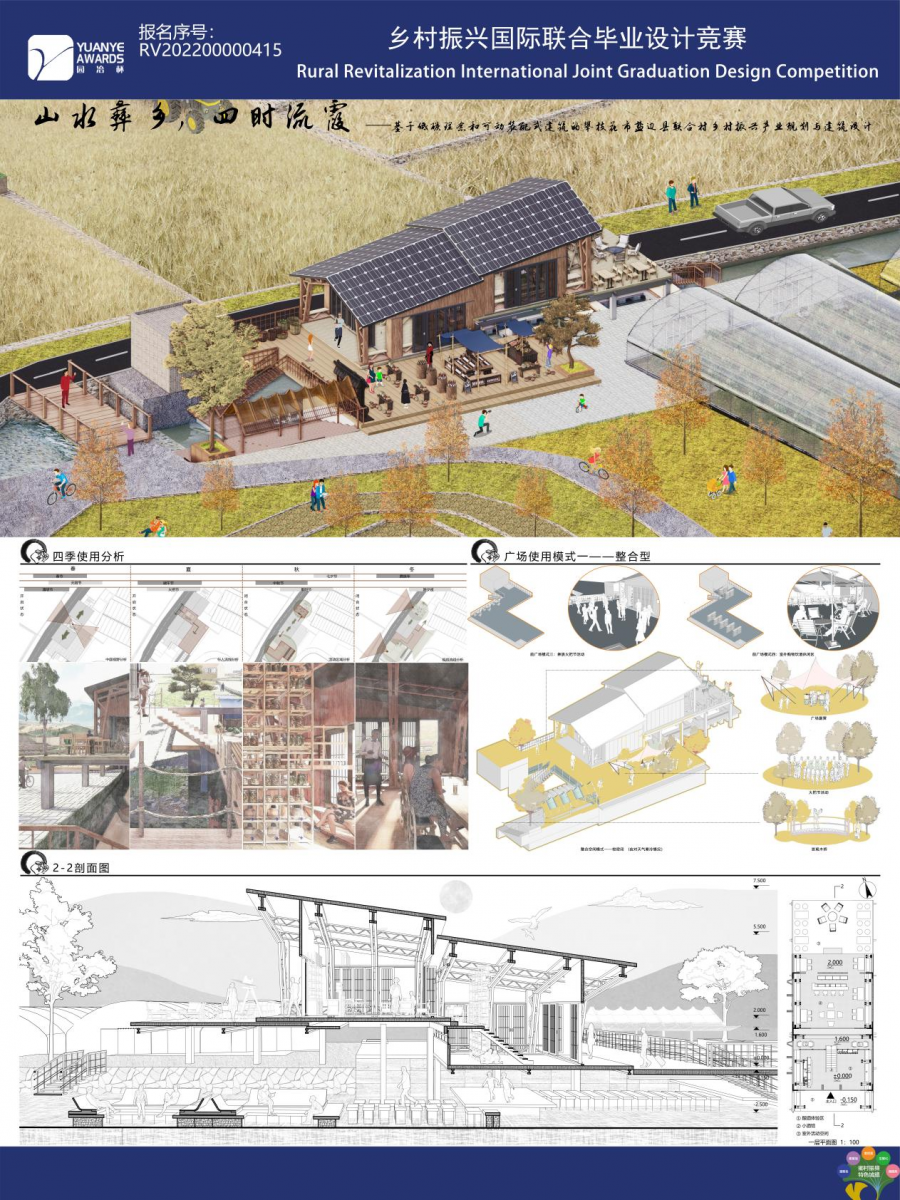 第二屆鄉村振興國際聯合畢業設計二等獎作品丨山水彝鄉,四時流霞