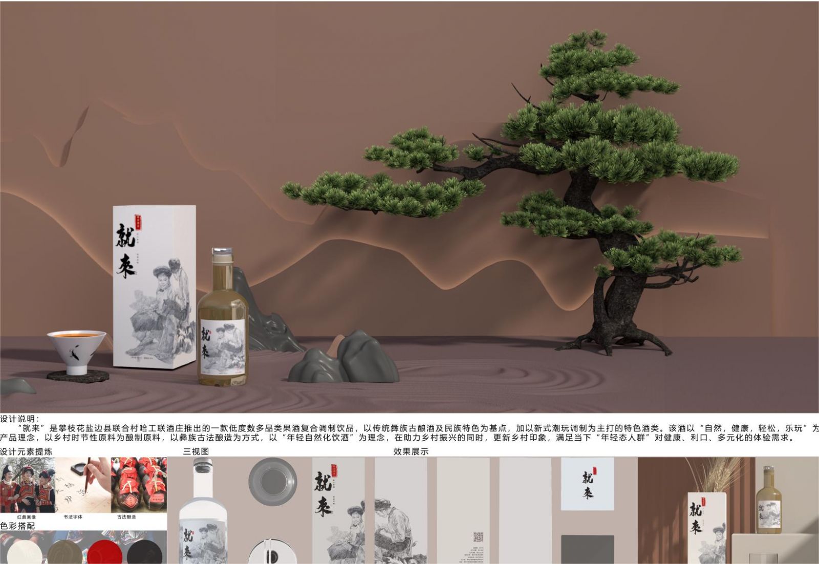 第二屆鄉村振興國際聯合畢業設計二等獎作品丨山水彝鄉,四時流霞