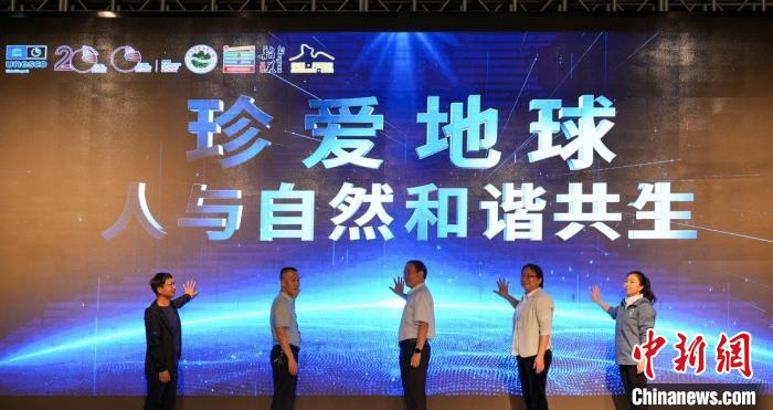 第55個世界地球日暨第5屆亞太地質公園周活動在粵啟動