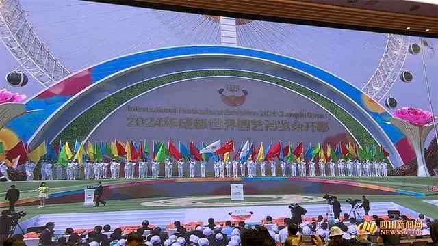 2024年成都世界園藝博覽會開幕