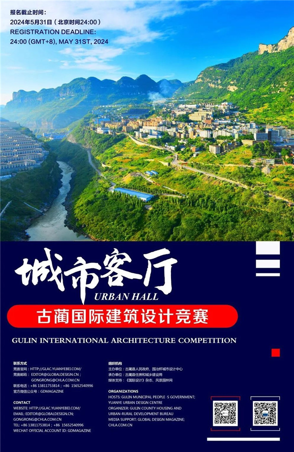 杰出獎20萬!四川古藺邀您共筑城市客廳