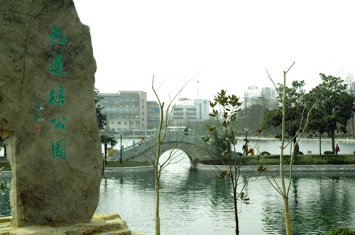蕪湖九蓮塘公園