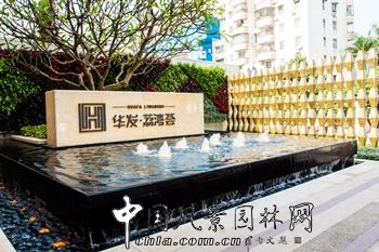 住宅景觀獎:華發?荔灣薈展示區園林景觀