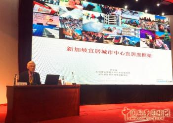 羅華端：新加坡宜居城市中心宜居度框架